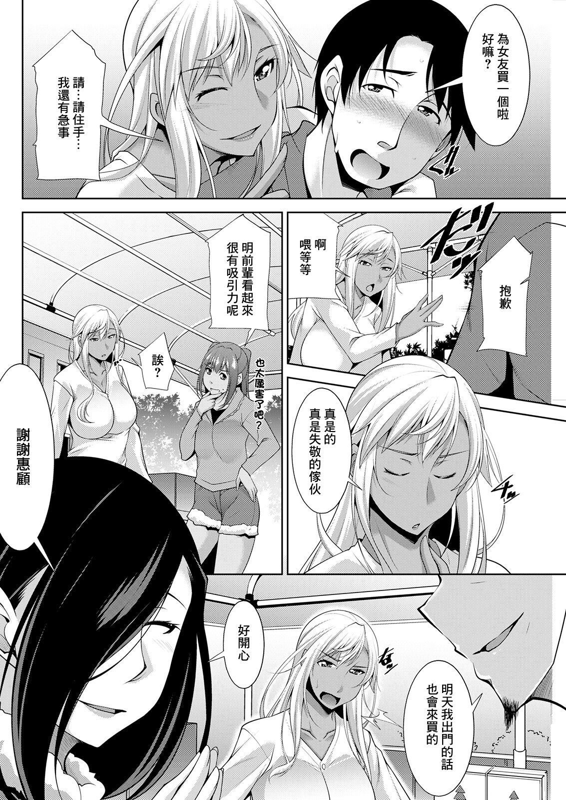 Kuro Gal Hajimemashita ~Gal to Ieba Seikoussho~ Ch. 3 page 2 full