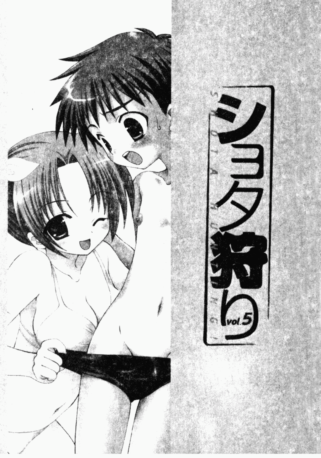 Shotagari Vol.5 Toshiue no Onnanoko Gyaku Zeme Tokushuu!! page 2 full