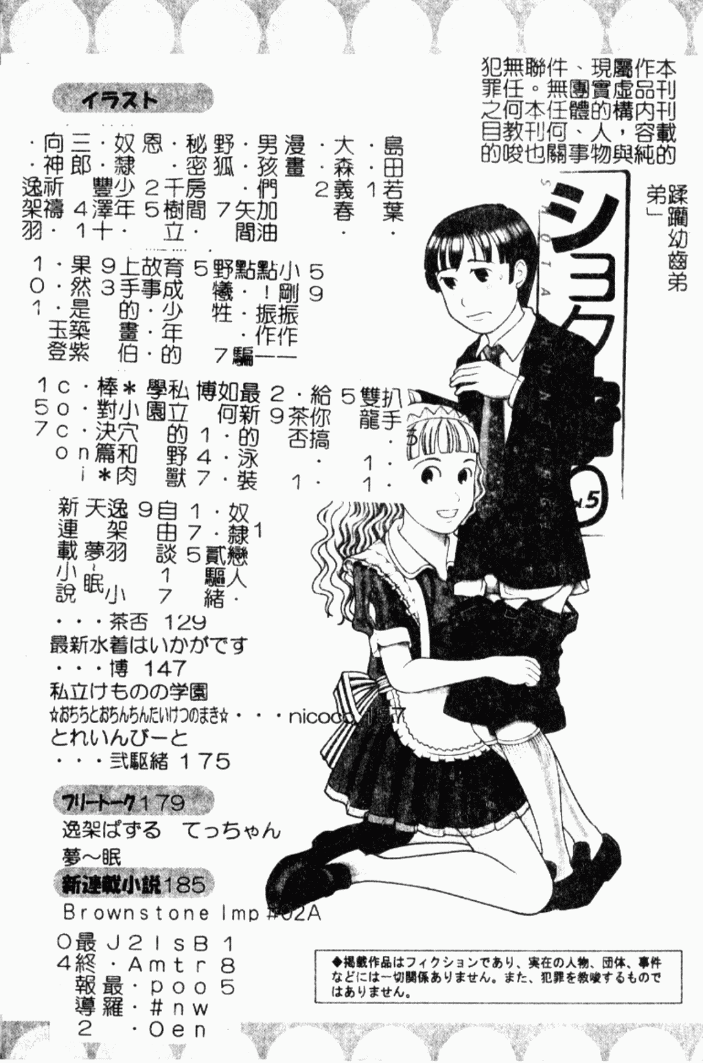 Shotagari Vol.5 Toshiue no Onnanoko Gyaku Zeme Tokushuu!! page 3 full