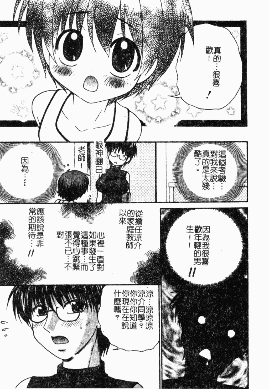 Shotagari Vol.5 Toshiue no Onnanoko Gyaku Zeme Tokushuu!! page 6 full