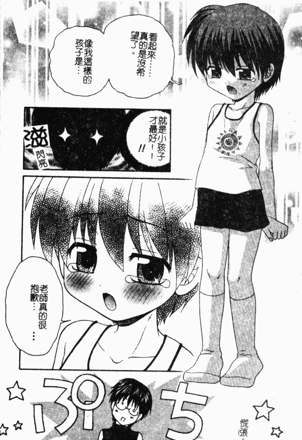 Shotagari Vol.5 Toshiue no Onnanoko Gyaku Zeme Tokushuu!! page 7 full