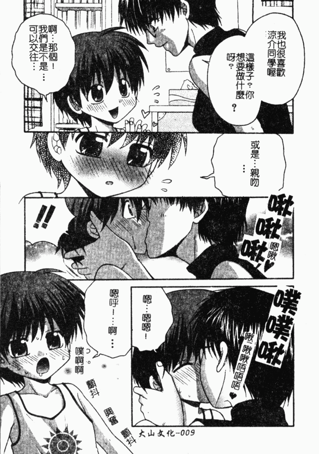 Shotagari Vol.5 Toshiue no Onnanoko Gyaku Zeme Tokushuu!! page 8 full