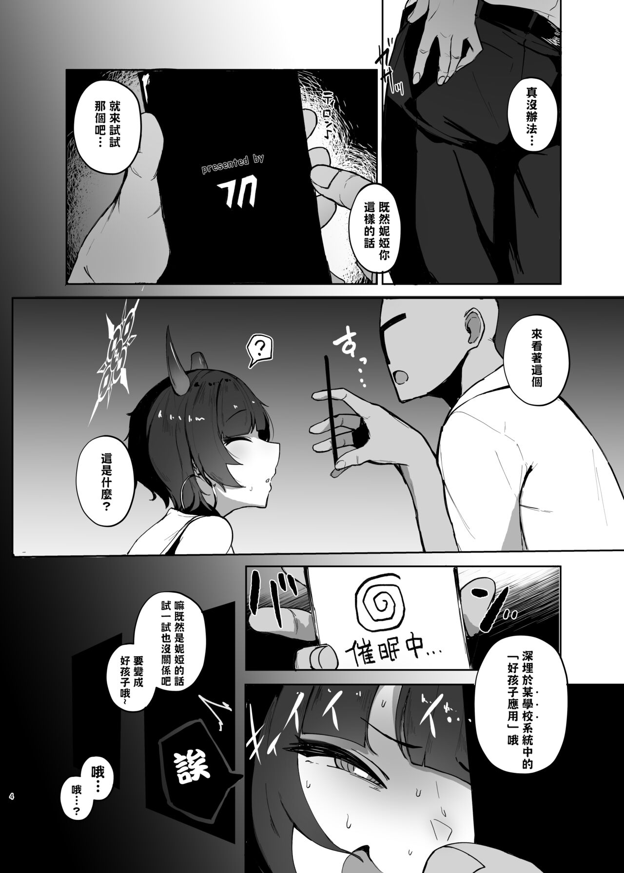 Sensei no Atsui Ai no Osekkyou. page 4 full