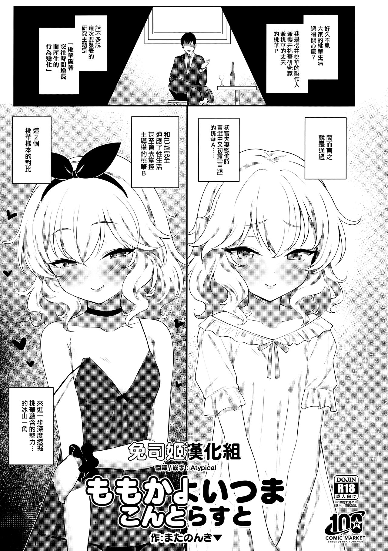 Momoka Yoitsuma Contrast page 1 full