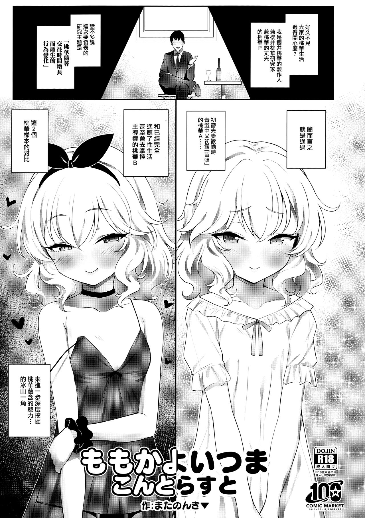 Momoka Yoitsuma Contrast page 2 full