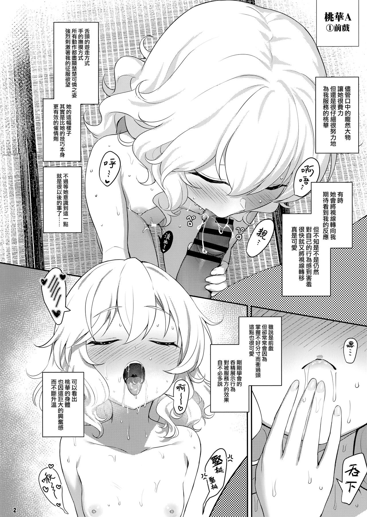 Momoka Yoitsuma Contrast page 3 full