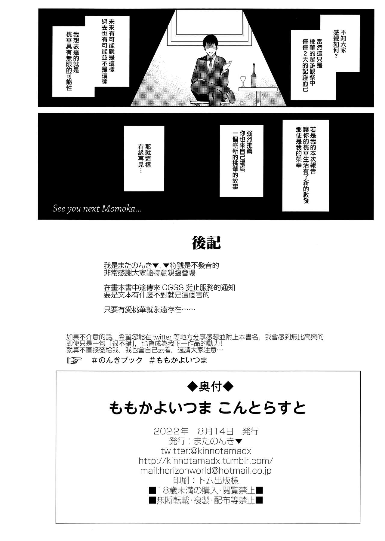 Momoka Yoitsuma Contrast page 9 full