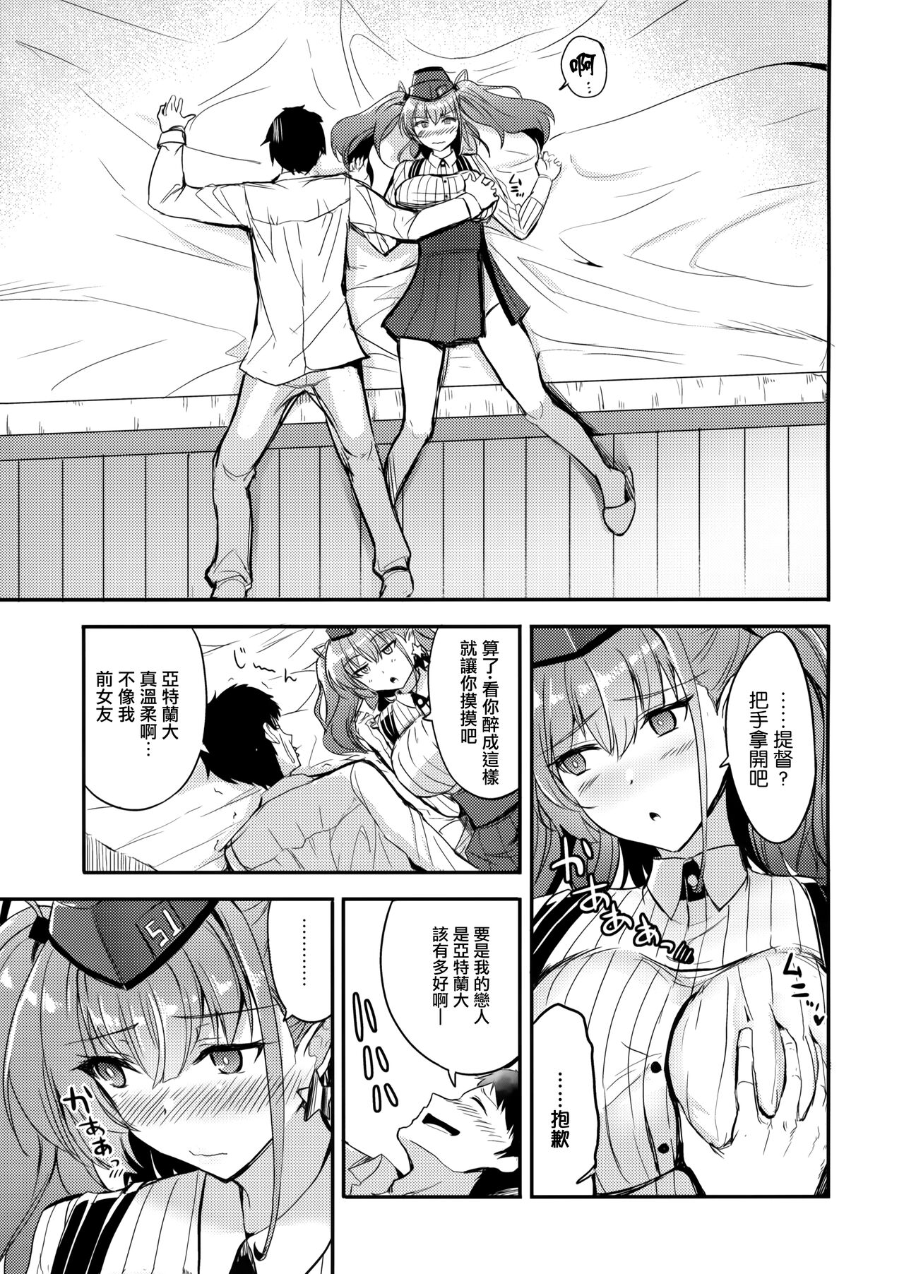 Nagusamete Atlanta page 5 full