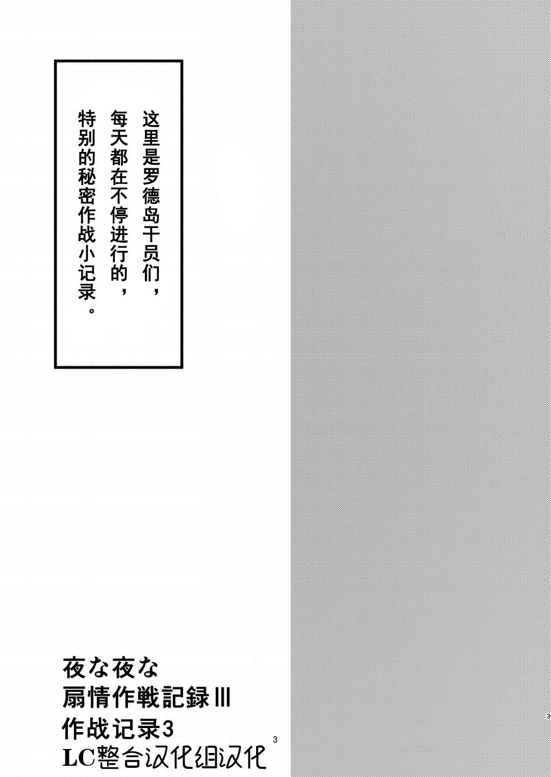 Yona Yona Senjou Sakusen Kiroku III | 每夜每夜涩情作战记录3 page 3 full