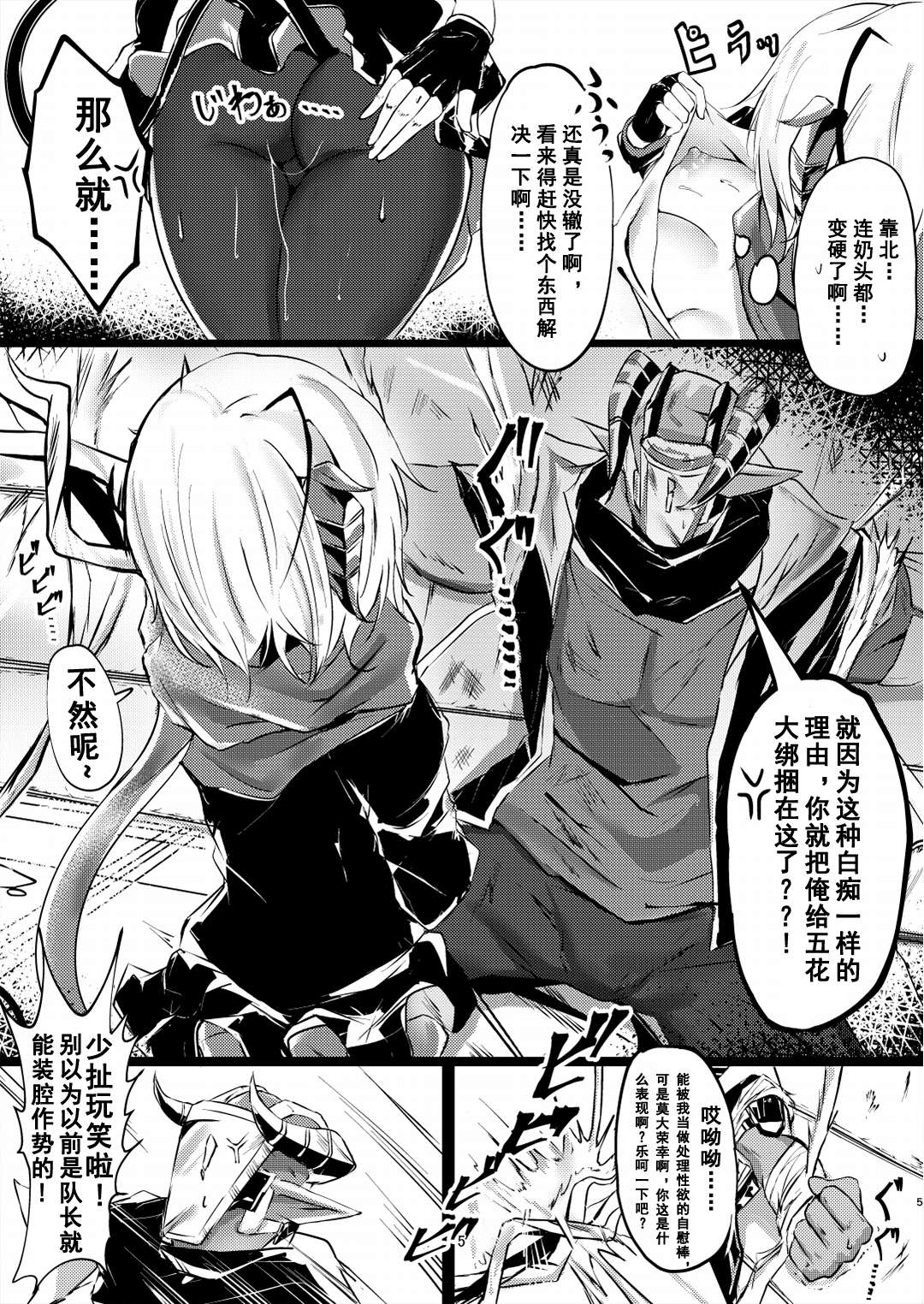 Yona Yona Senjou Sakusen Kiroku III | 每夜每夜涩情作战记录3 page 5 full