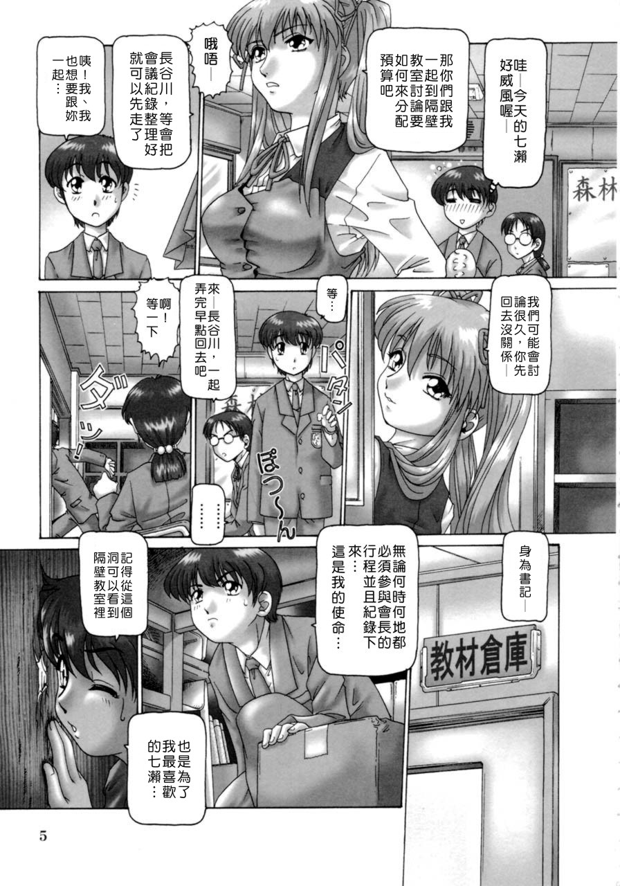 Ah, Nanase-sama | 淫蕩學生會長 page 10 full