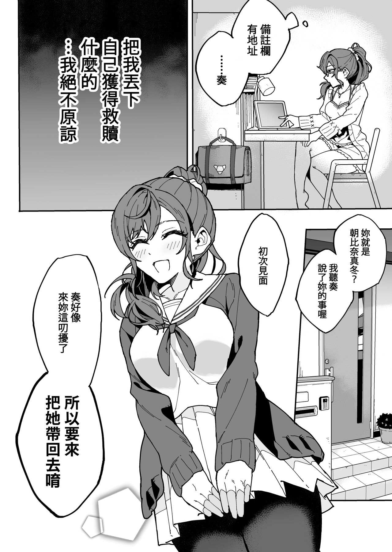 Kedamono no Sekai page 3 full