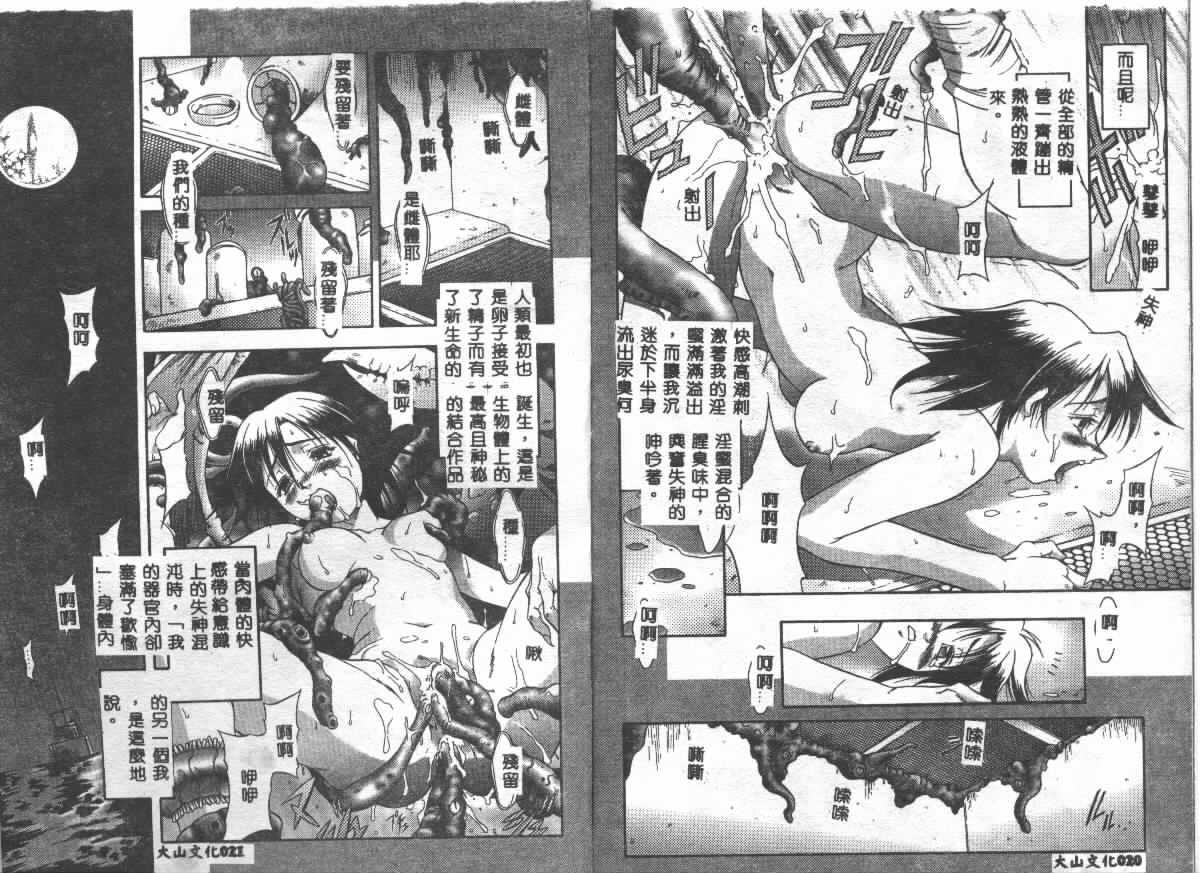 Nie to Mesu page 10 full