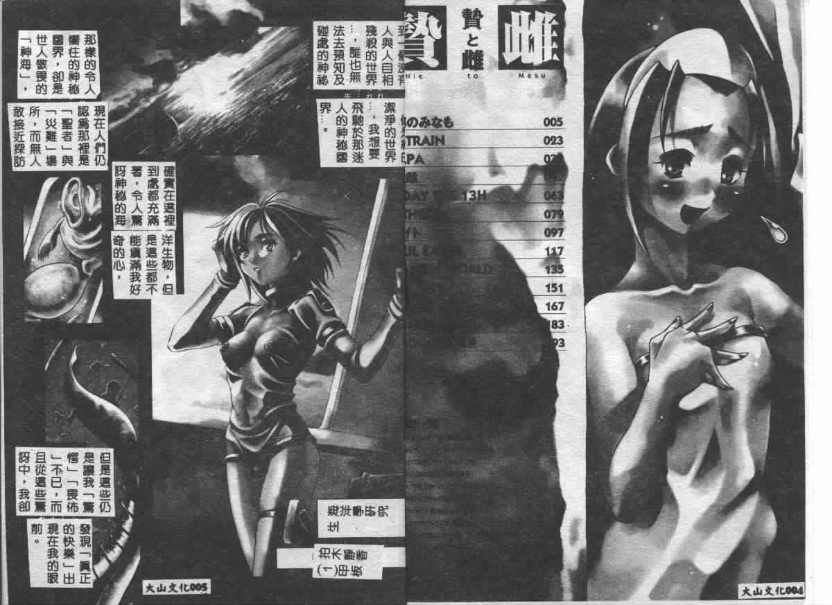 Nie to Mesu page 2 full