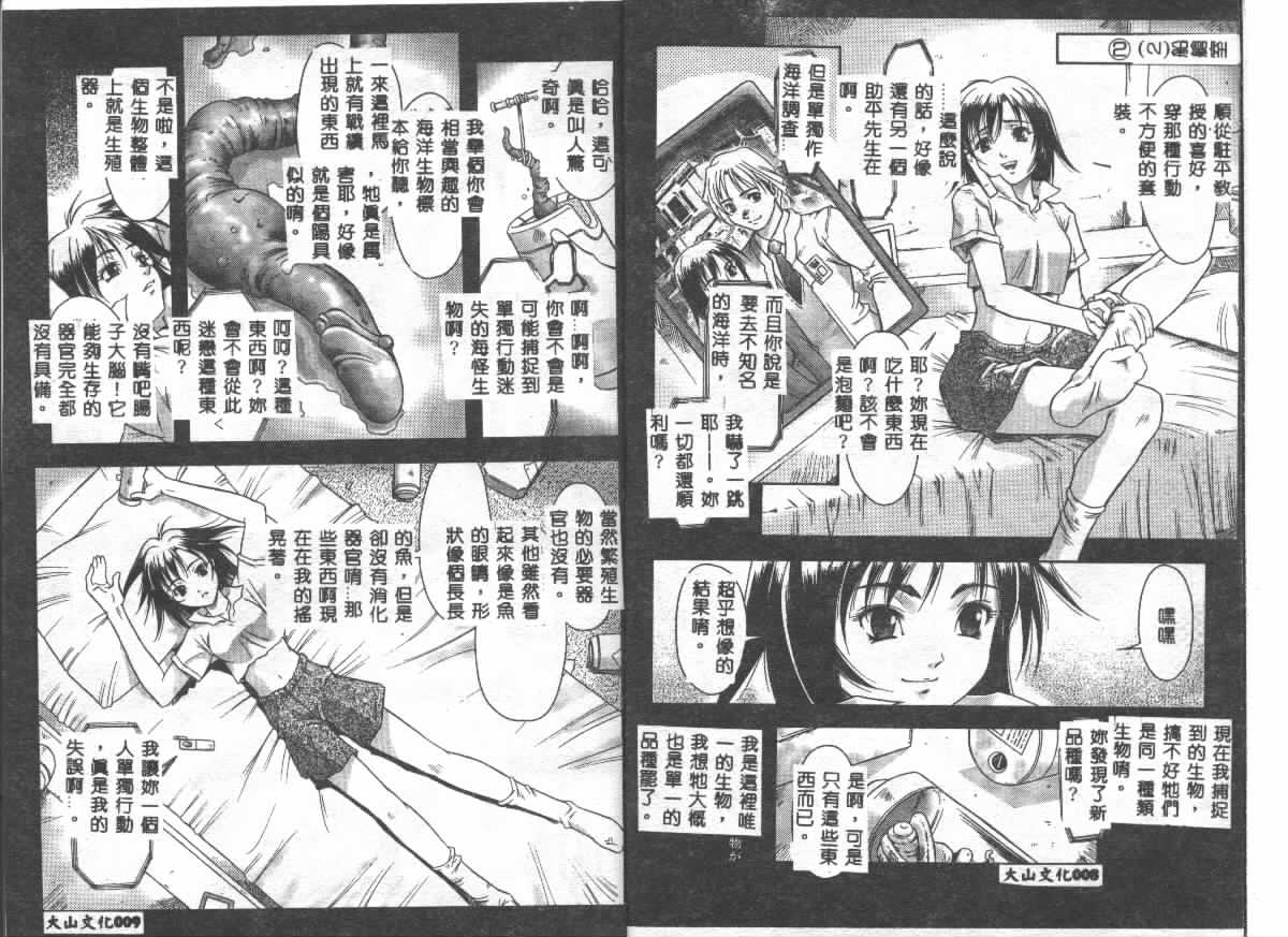 Nie to Mesu page 4 full