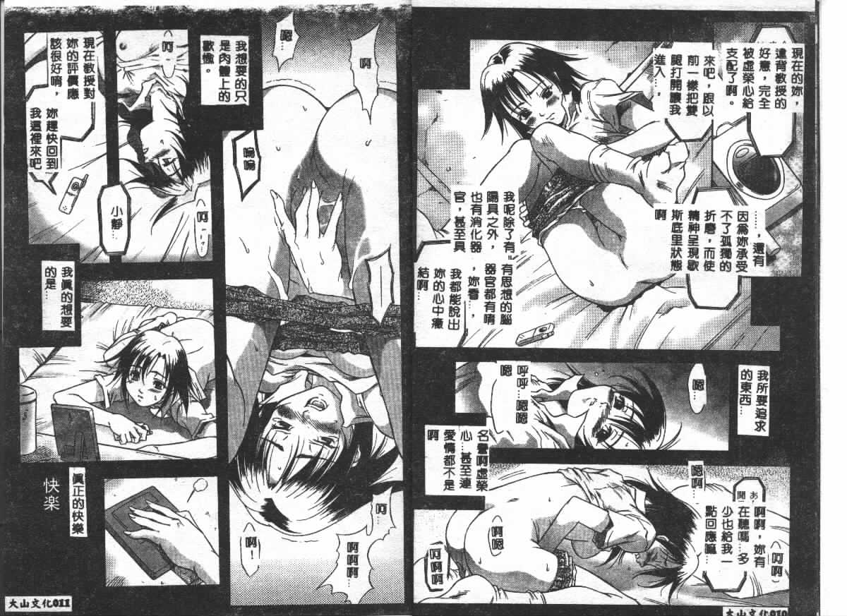 Nie to Mesu page 5 full