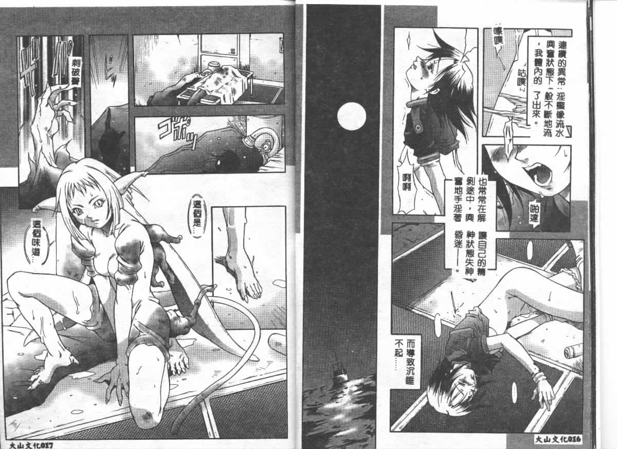 Nie to Mesu page 8 full