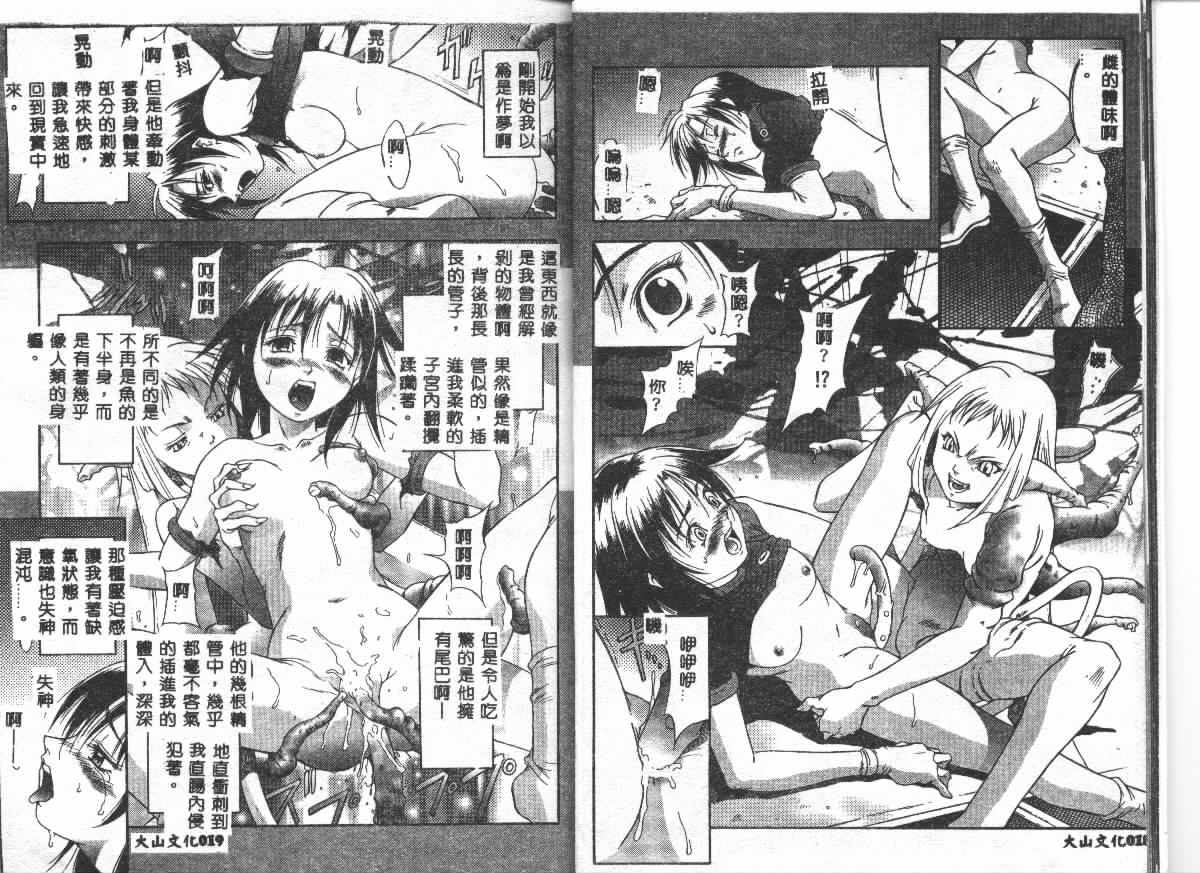 Nie to Mesu page 9 full