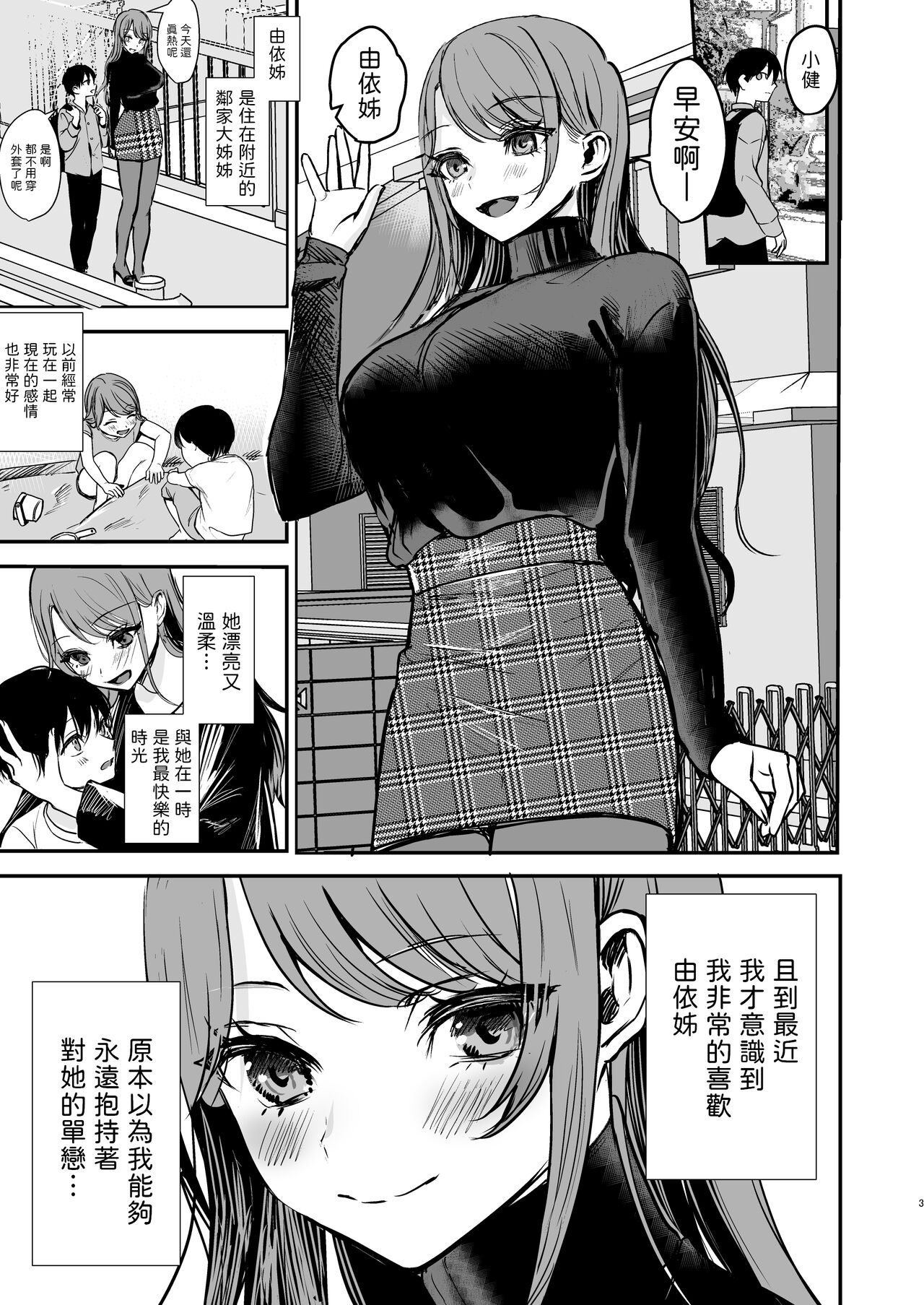 Konyaku Haki ni Natta Onee-chan o Nagusametara Otomari H suru koto ni Natta Boku. page 1 full