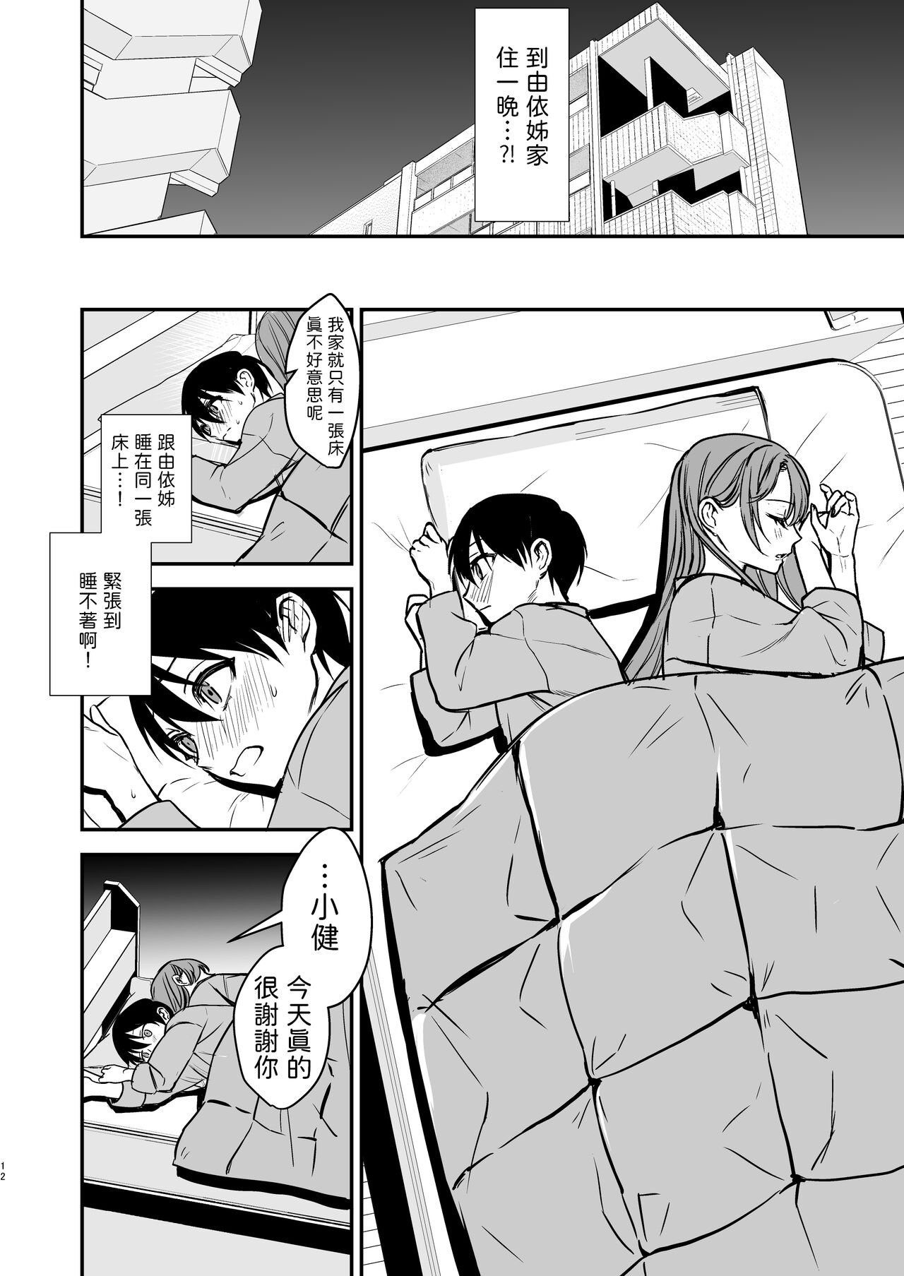 Konyaku Haki ni Natta Onee-chan o Nagusametara Otomari H suru koto ni Natta Boku. page 10 full