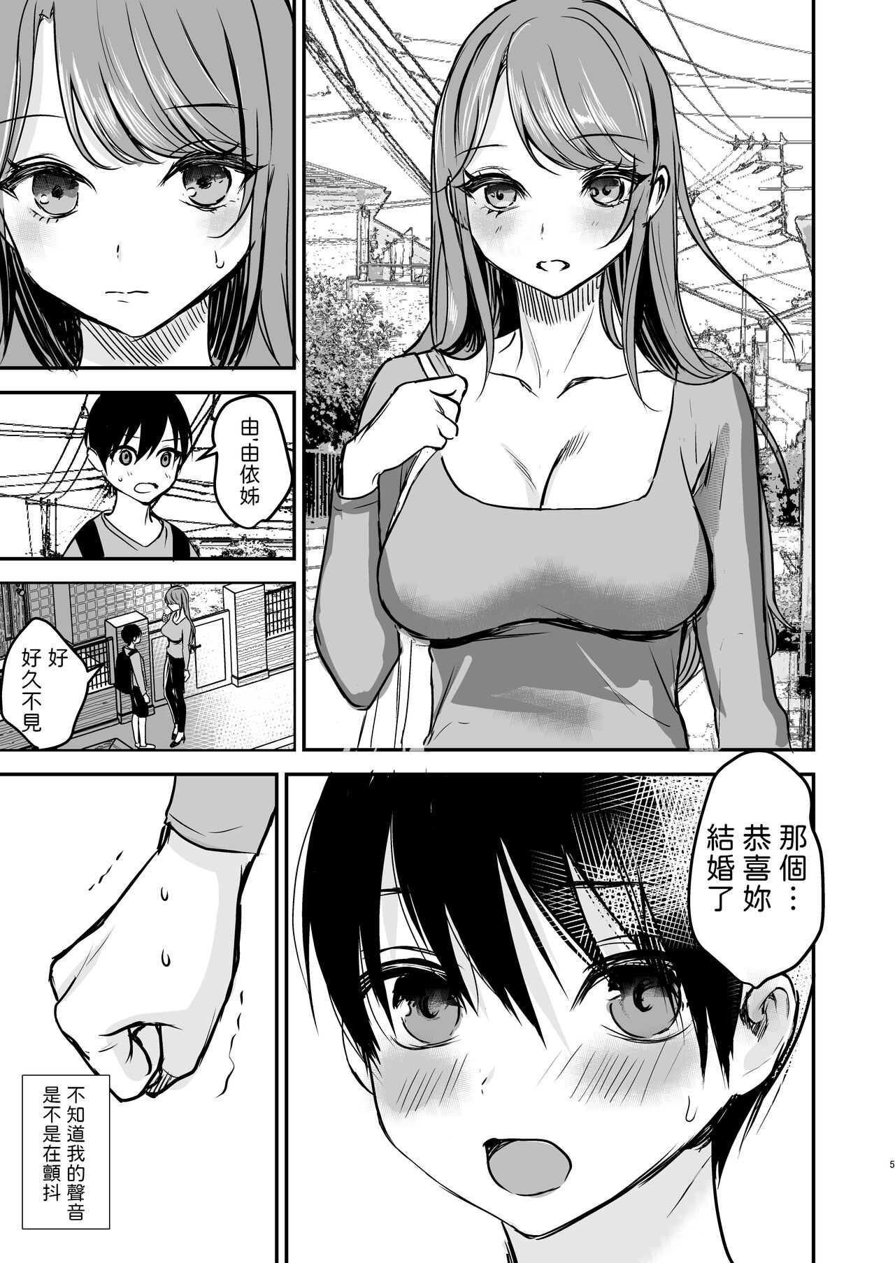 Konyaku Haki ni Natta Onee-chan o Nagusametara Otomari H suru koto ni Natta Boku. page 3 full