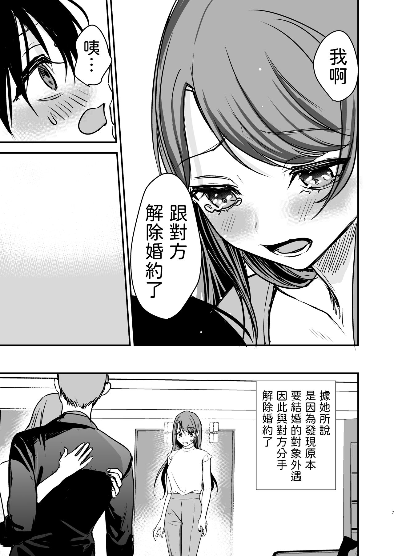 Konyaku Haki ni Natta Onee-chan o Nagusametara Otomari H suru koto ni Natta Boku. page 5 full