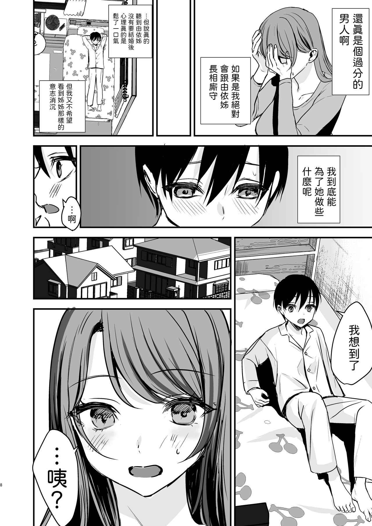 Konyaku Haki ni Natta Onee-chan o Nagusametara Otomari H suru koto ni Natta Boku. page 6 full