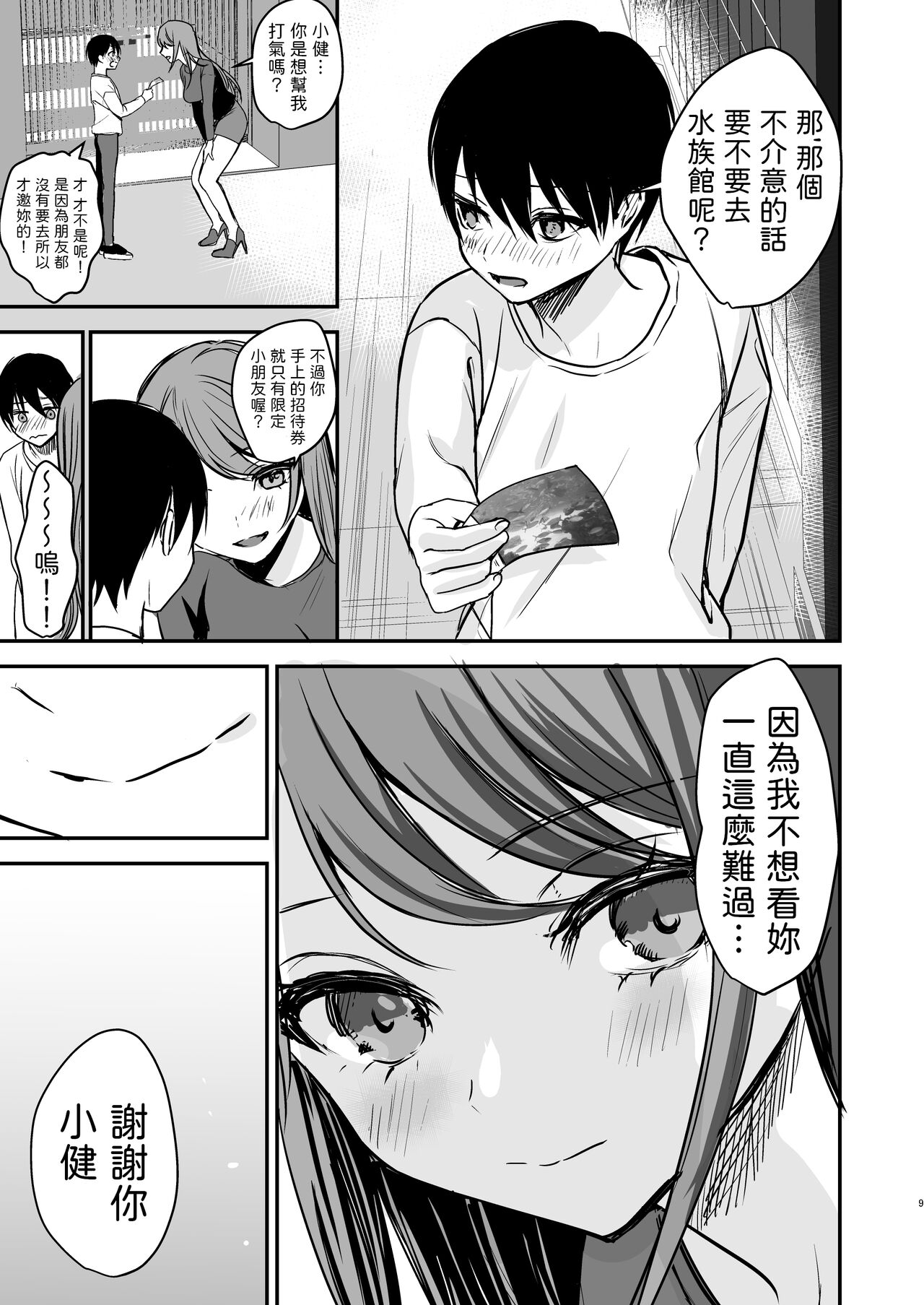 Konyaku Haki ni Natta Onee-chan o Nagusametara Otomari H suru koto ni Natta Boku. page 7 full