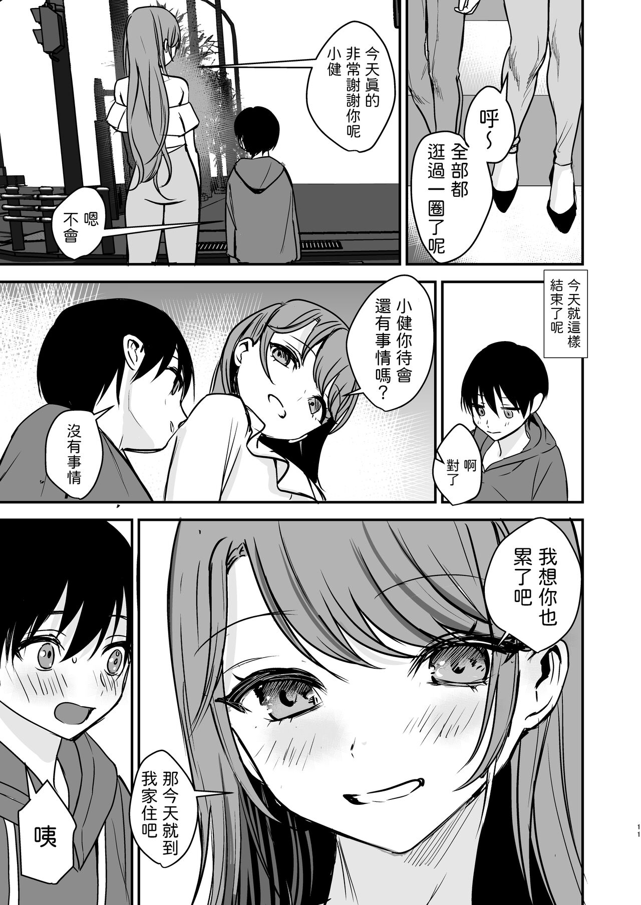 Konyaku Haki ni Natta Onee-chan o Nagusametara Otomari H suru koto ni Natta Boku. page 9 full