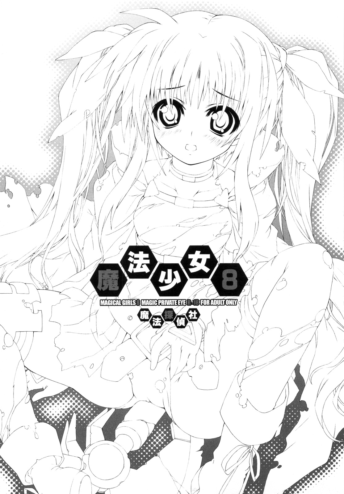 Mahou Shoujo 8 page 3 full