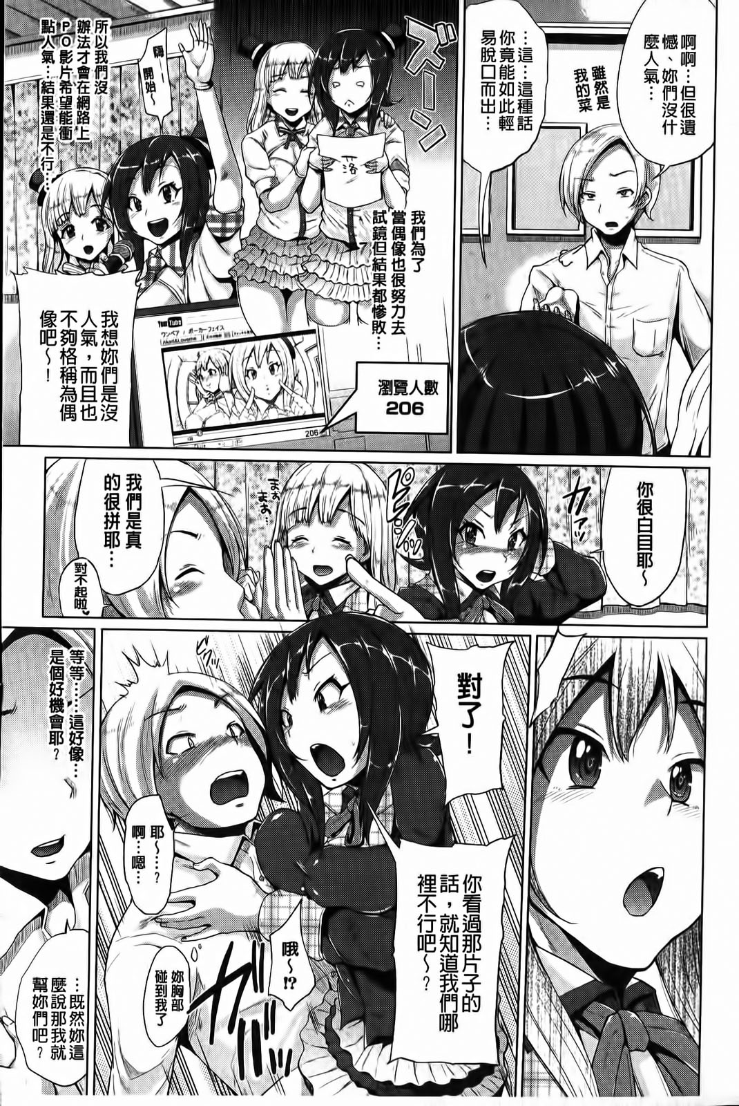 Triple Mix! | 女歌星的三重混音! page 10 full