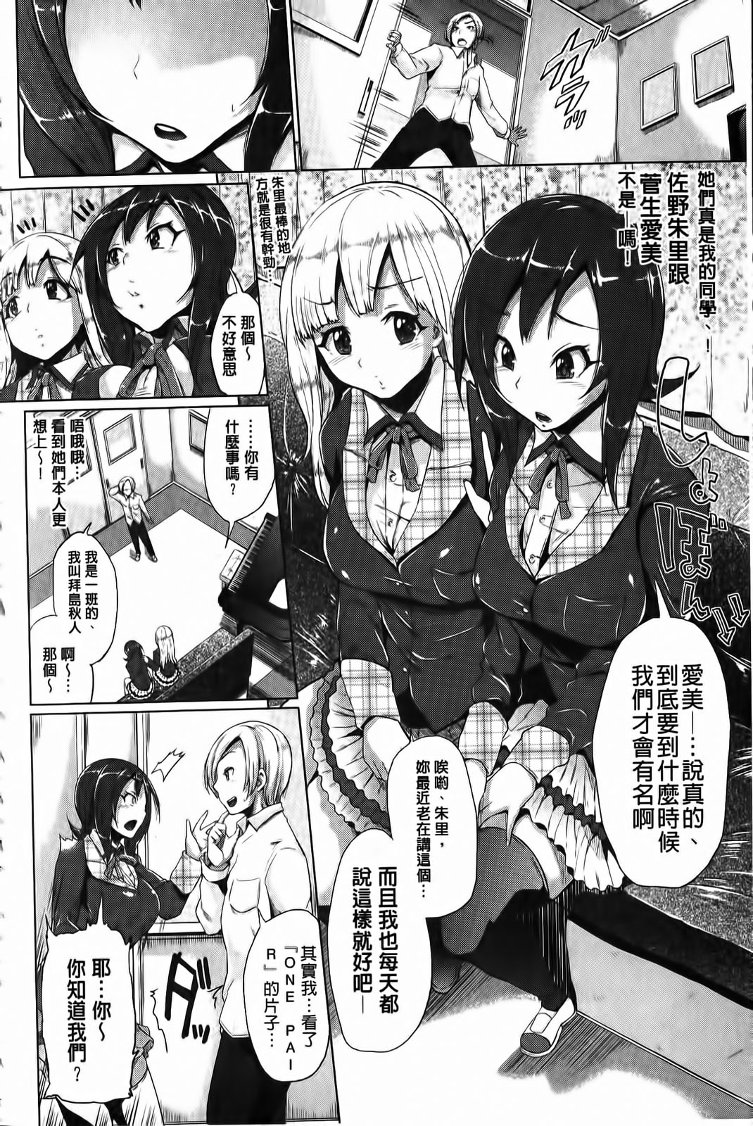 Triple Mix! | 女歌星的三重混音! page 9 full