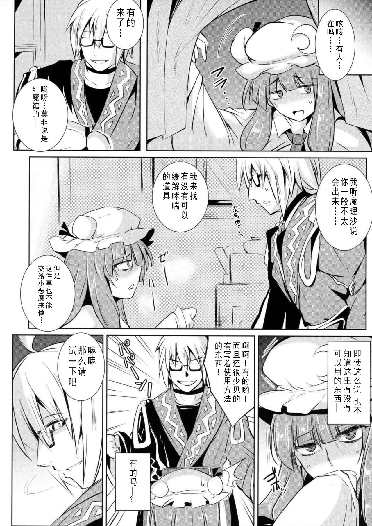 Gensou Enkou -Knowledge- page 6 full