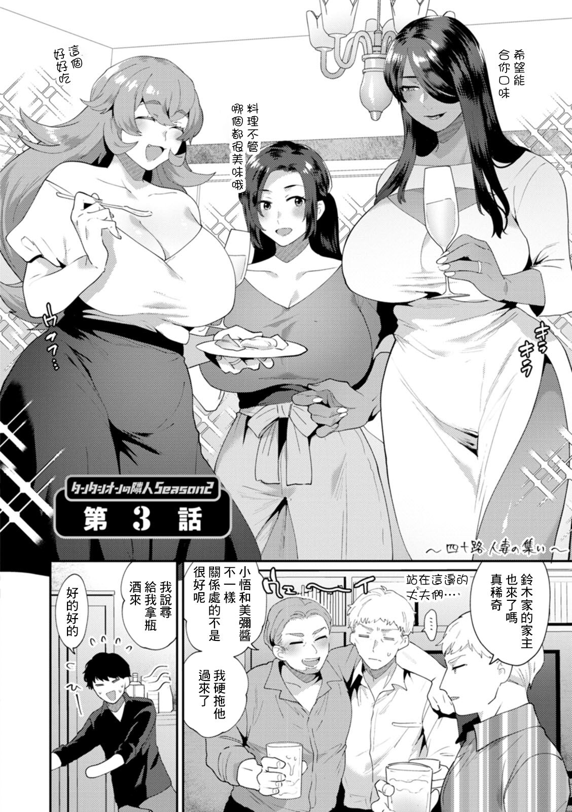Tantashion no Rinjin Season 2 Ch. 3 page 2 full