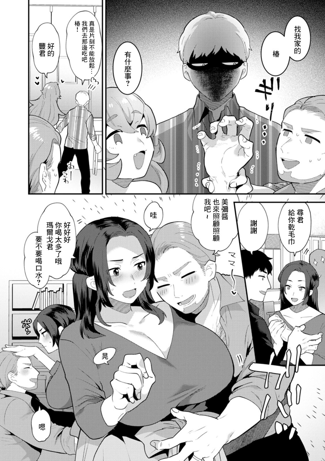 Tantashion no Rinjin Season 2 Ch. 3 page 4 full