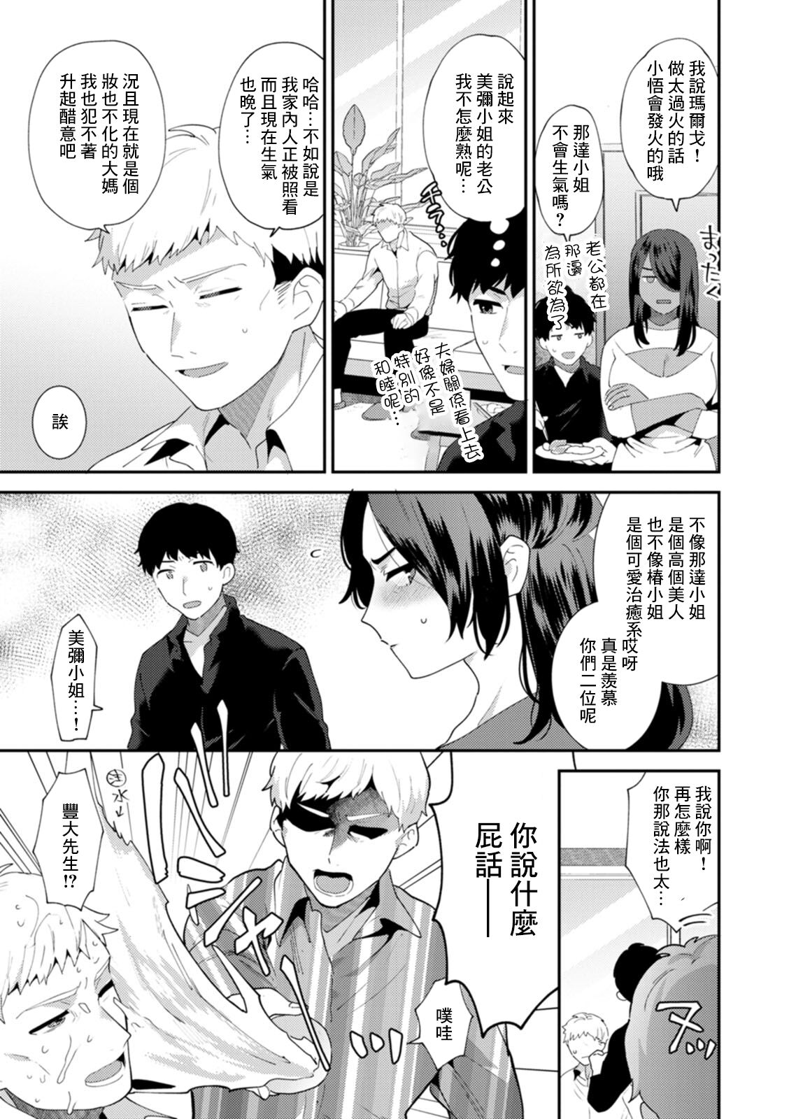 Tantashion no Rinjin Season 2 Ch. 3 page 5 full