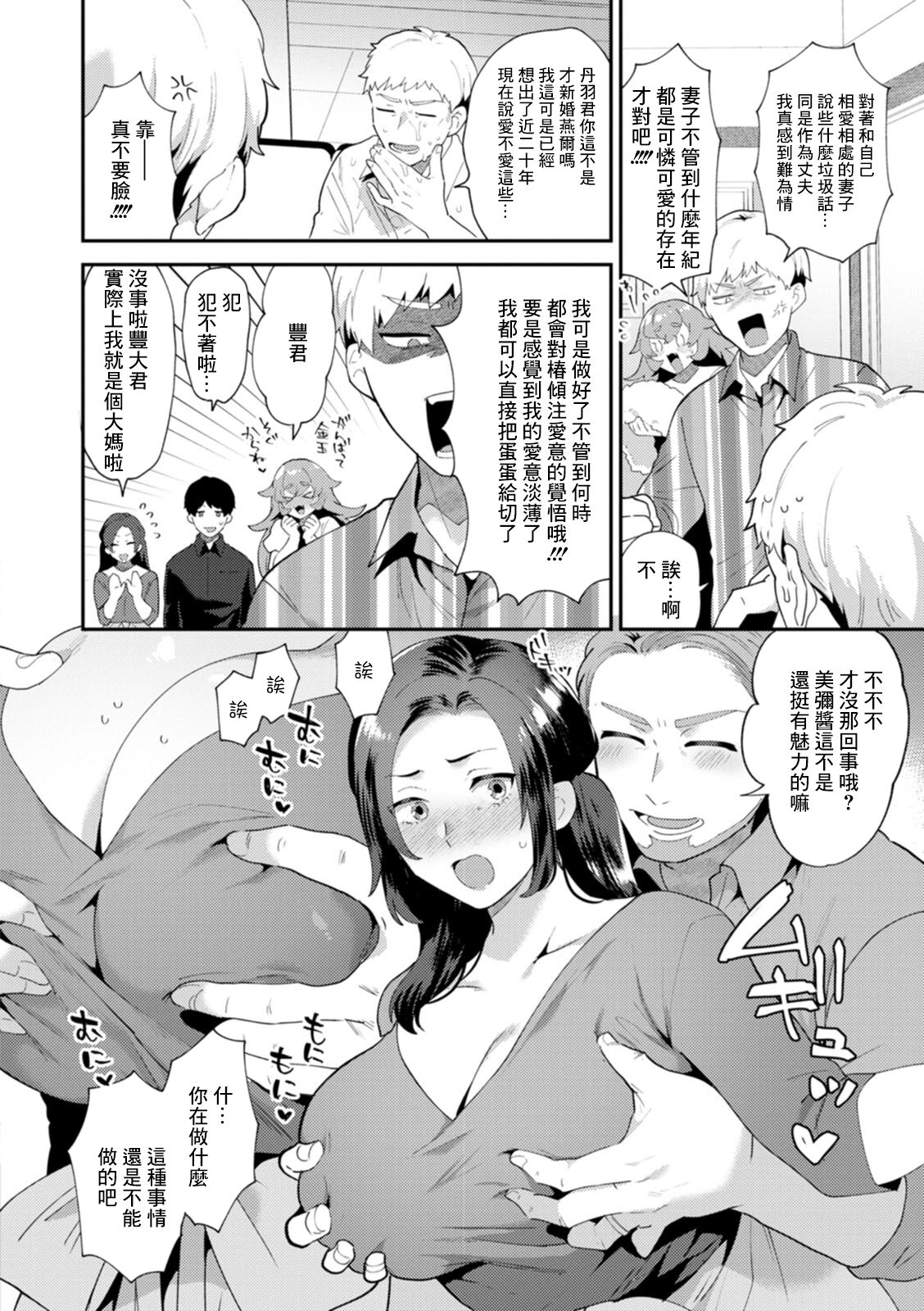 Tantashion no Rinjin Season 2 Ch. 3 page 6 full