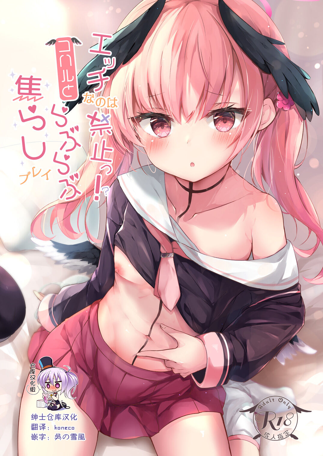 Ecchi nano wa Kinshi!? Koharu to Love Love Jirashi Play page 1 full