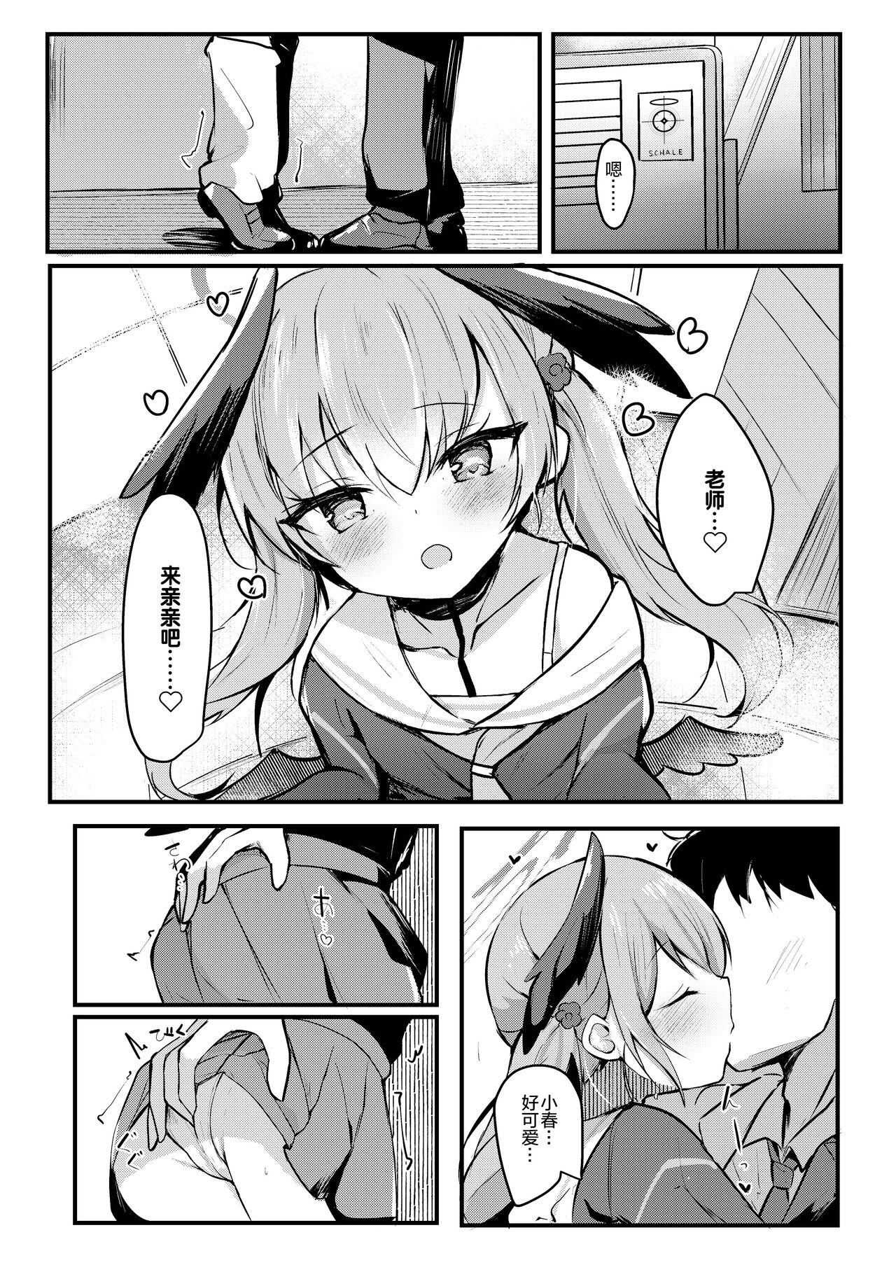 Ecchi nano wa Kinshi!? Koharu to Love Love Jirashi Play page 3 full