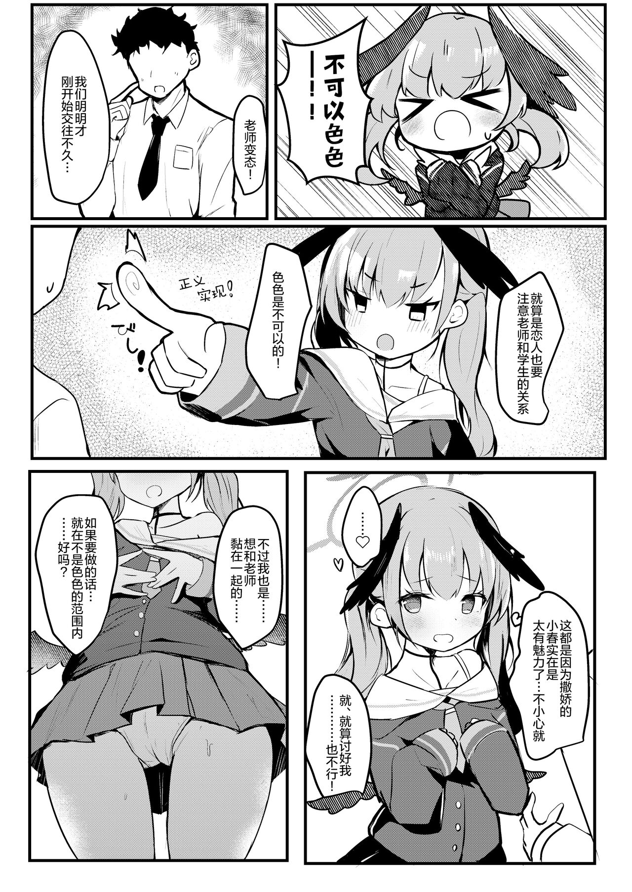 Ecchi nano wa Kinshi!? Koharu to Love Love Jirashi Play page 4 full