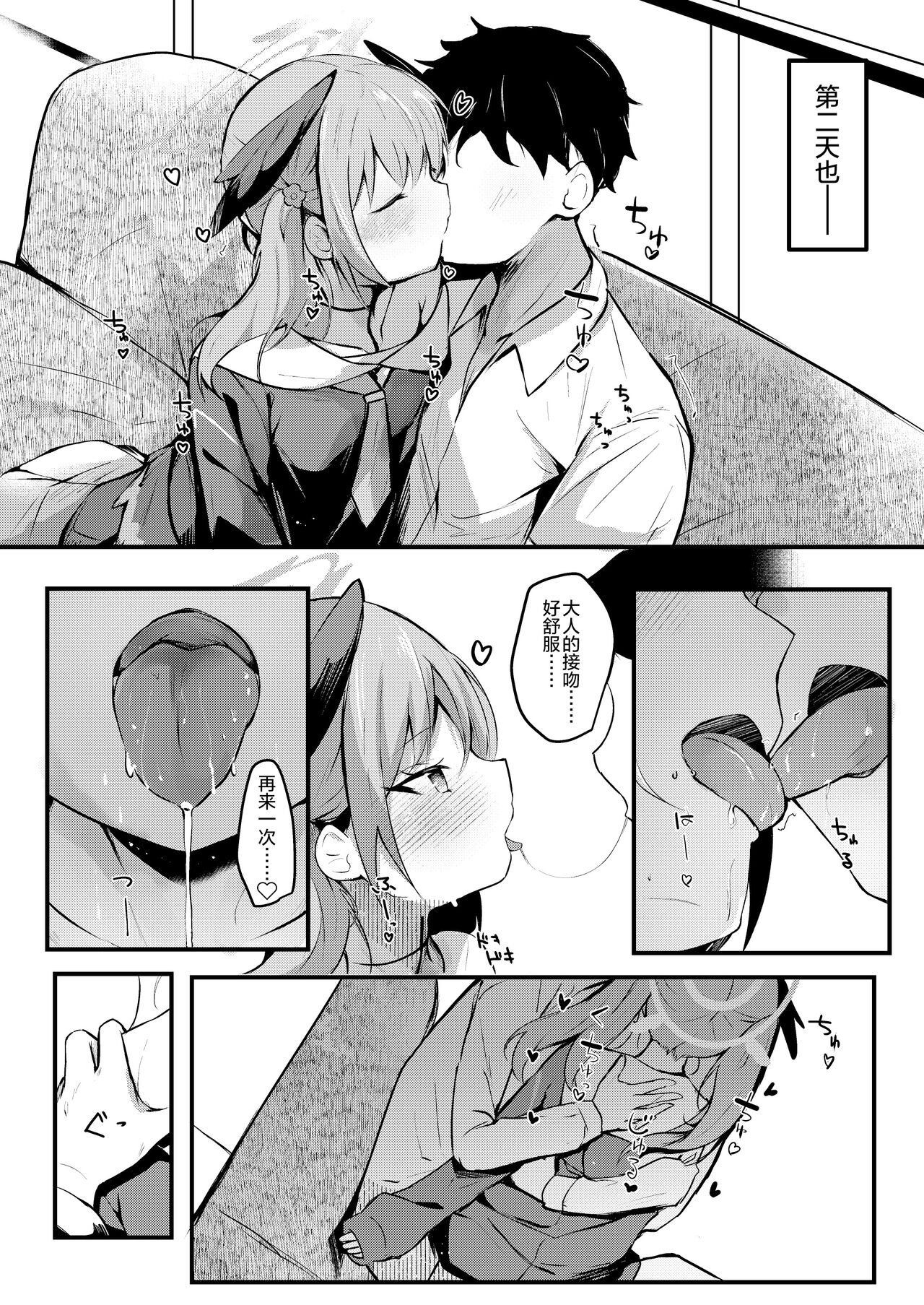 Ecchi nano wa Kinshi!? Koharu to Love Love Jirashi Play page 5 full