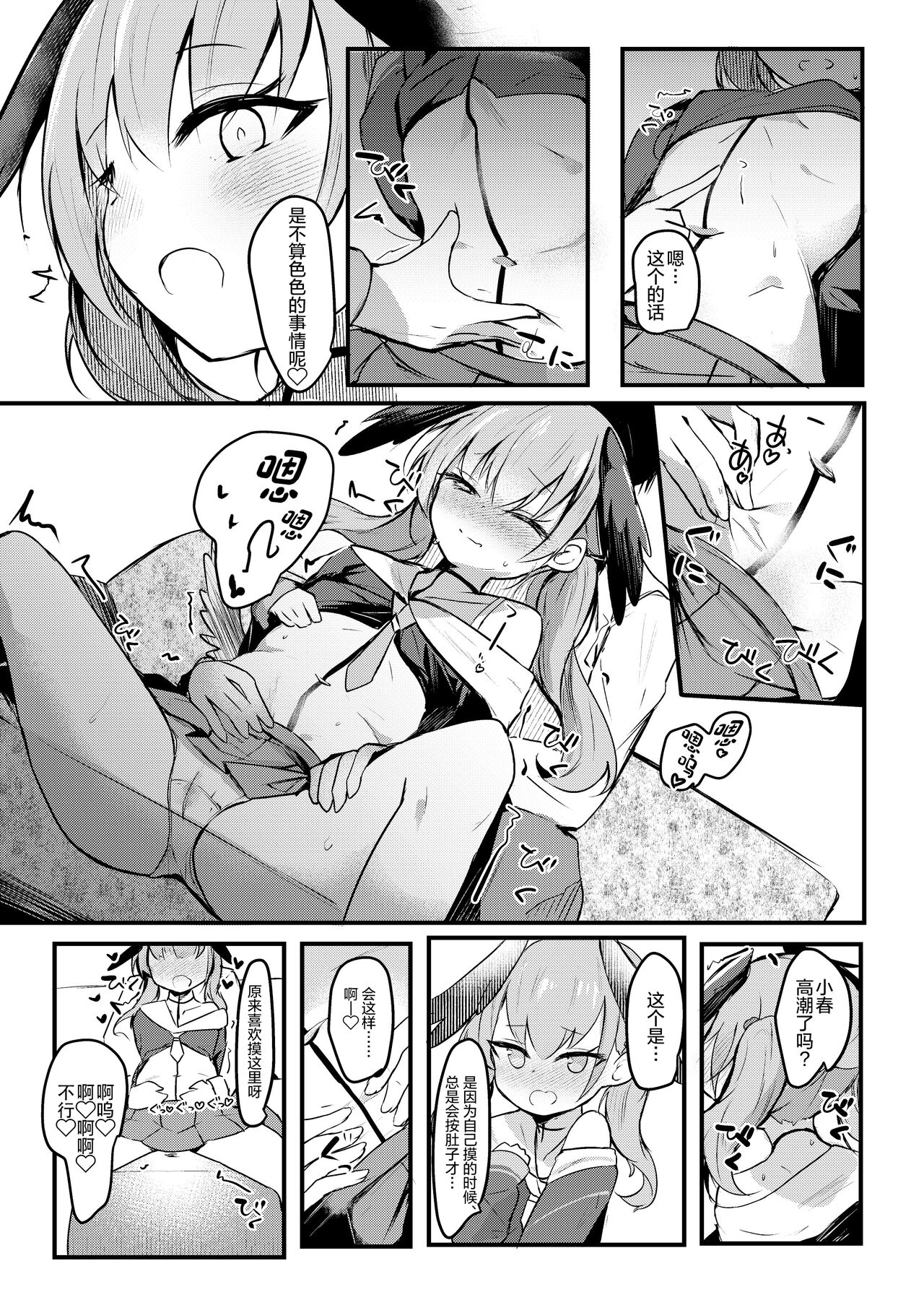 Ecchi nano wa Kinshi!? Koharu to Love Love Jirashi Play page 8 full