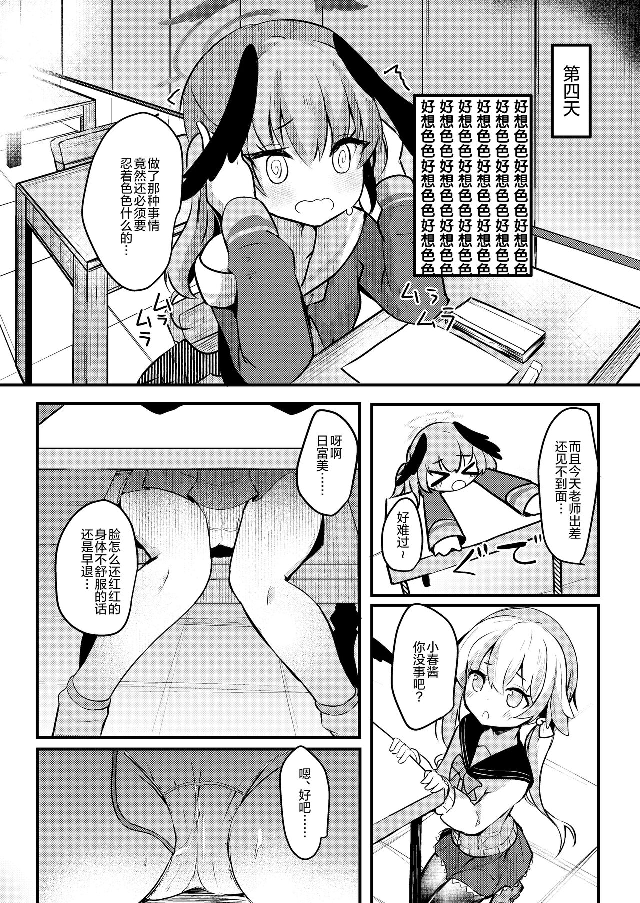 Ecchi nano wa Kinshi!? Koharu to Love Love Jirashi Play page 9 full