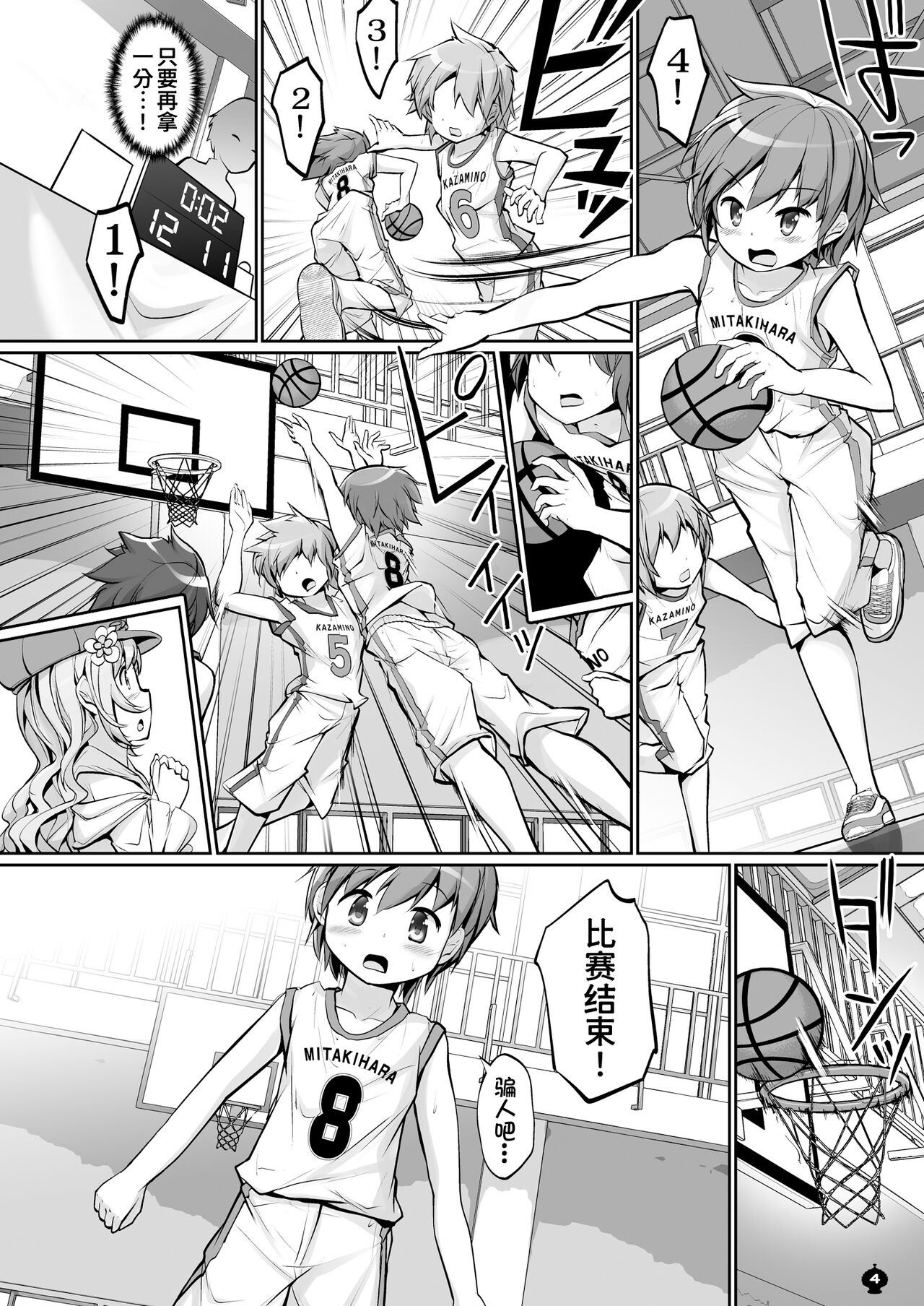 Mami-san to Suru Hajimete no Koto page 5 full
