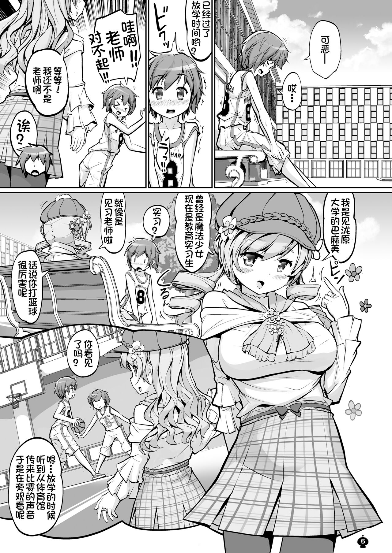 Mami-san to Suru Hajimete no Koto page 6 full