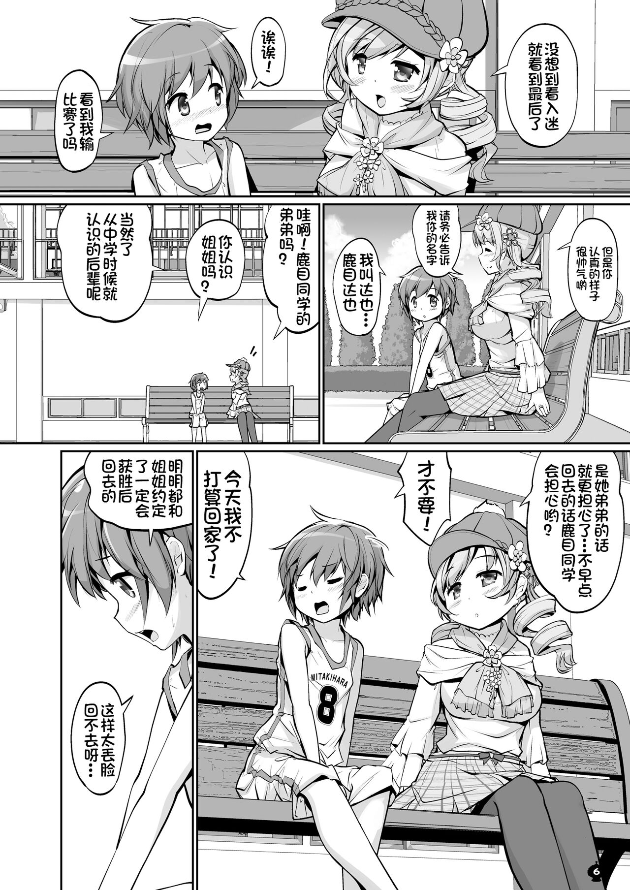 Mami-san to Suru Hajimete no Koto page 7 full