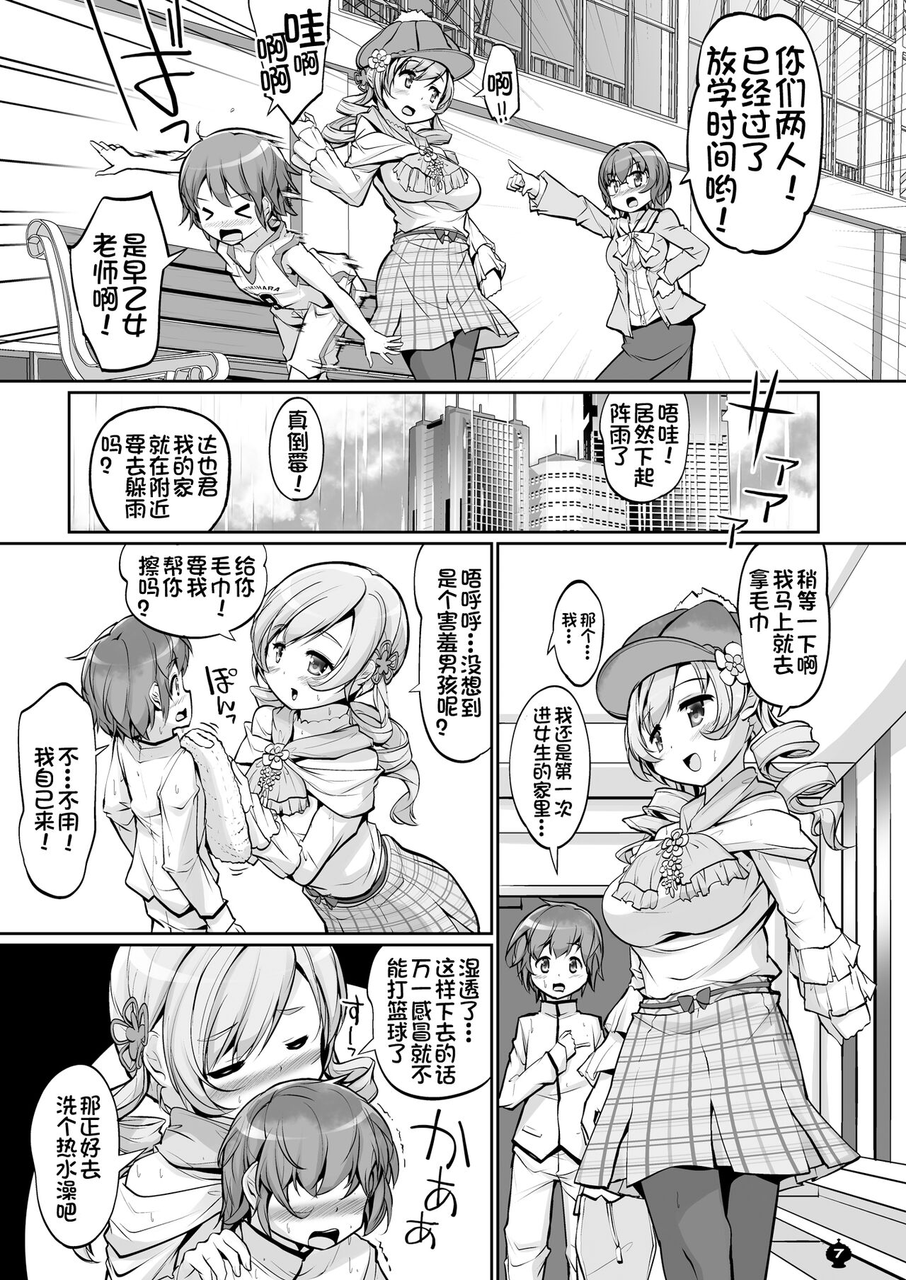 Mami-san to Suru Hajimete no Koto page 8 full