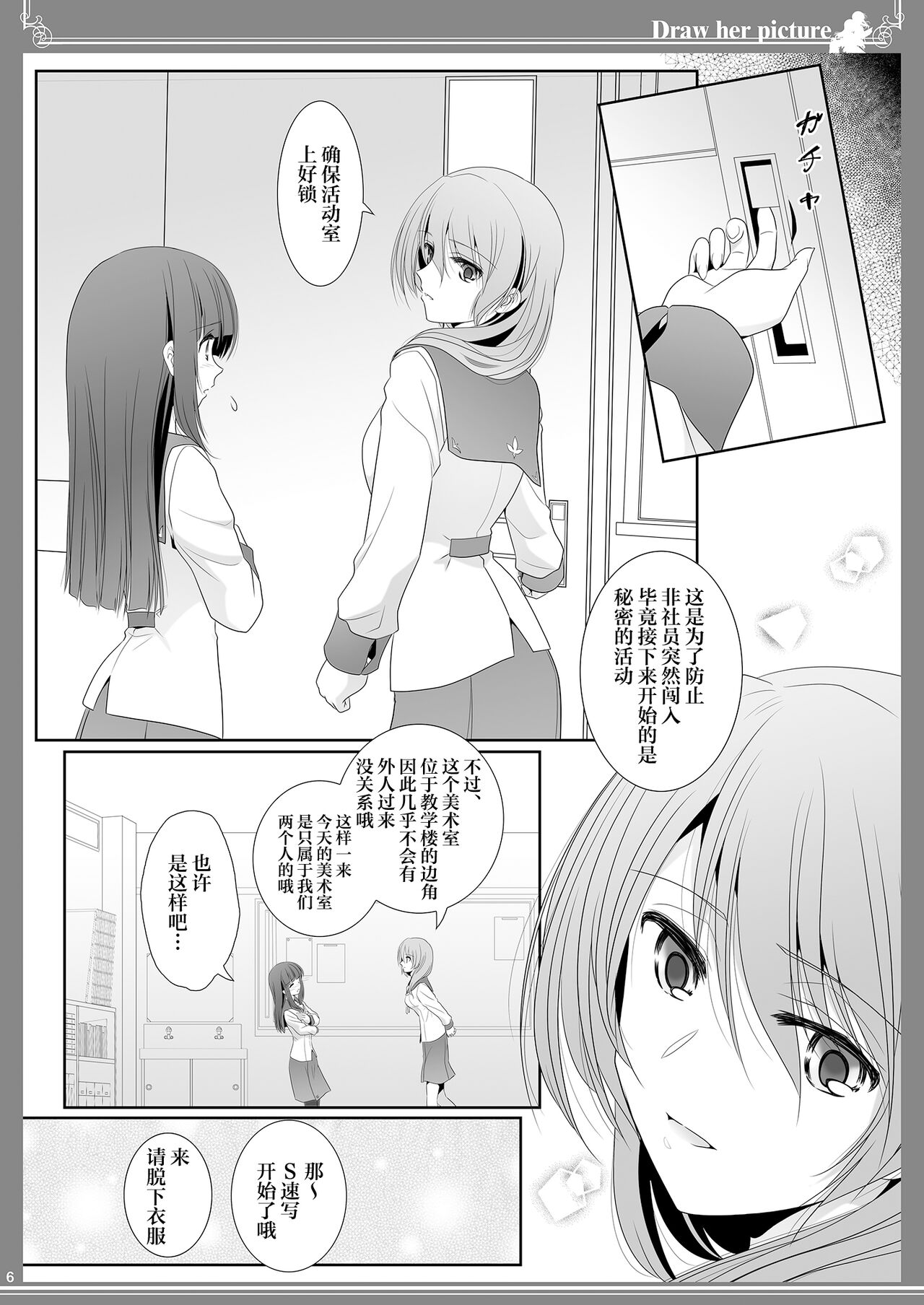 Kijo o Kaku Ayumi to Ikue no E-Sketch - Draw Her Picture Ayumi x Ikue of Seketch page 6 full