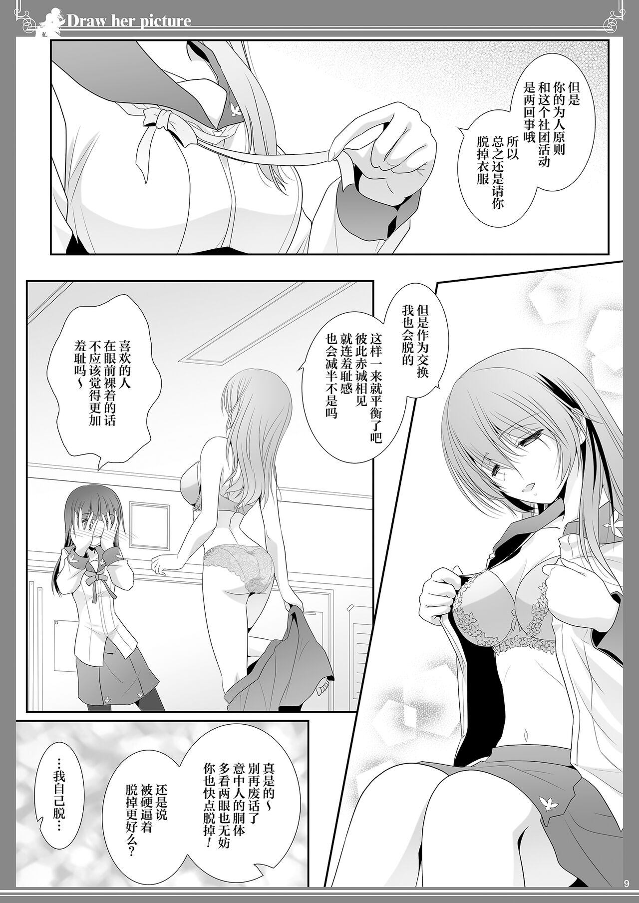Kijo o Kaku Ayumi to Ikue no E-Sketch - Draw Her Picture Ayumi x Ikue of Seketch page 9 full