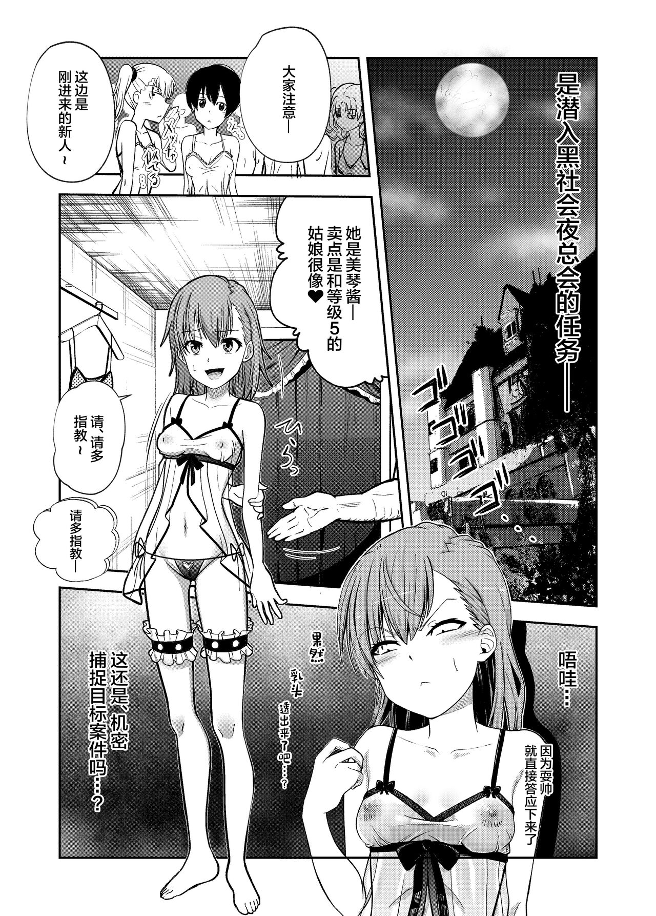Toaru Kagaku no Kairaku Ochi page 4 full